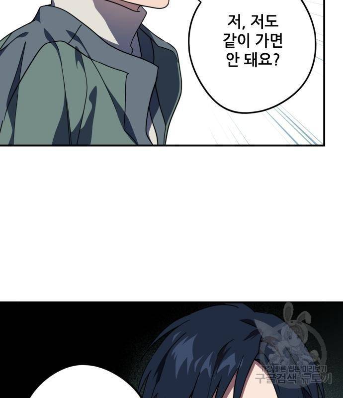 저무는 해, 시린 눈 104화 7