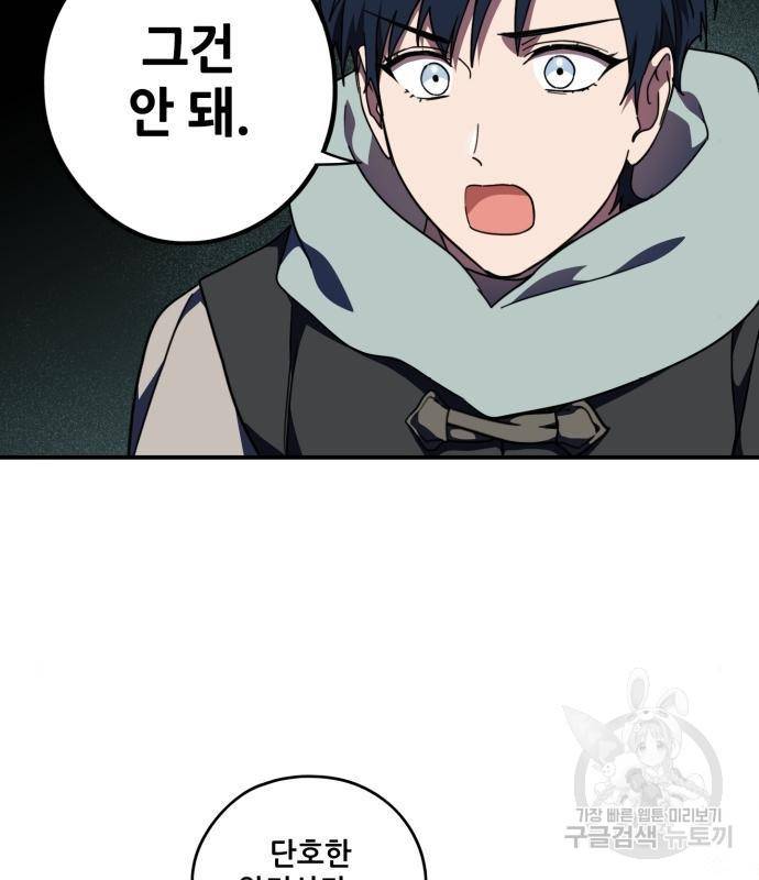 저무는 해, 시린 눈 104화 8