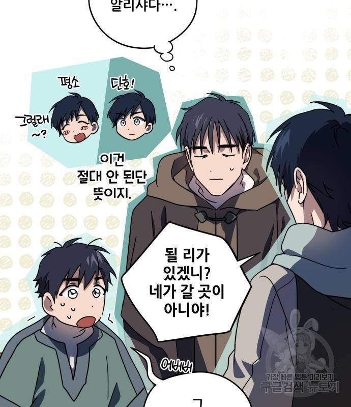 저무는 해, 시린 눈 104화 9