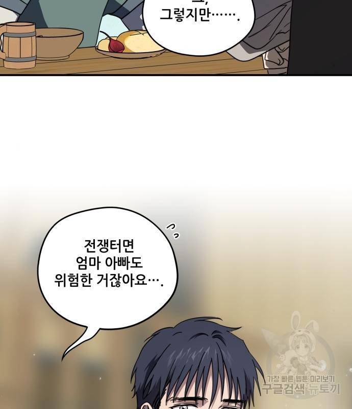 저무는 해, 시린 눈 104화 10