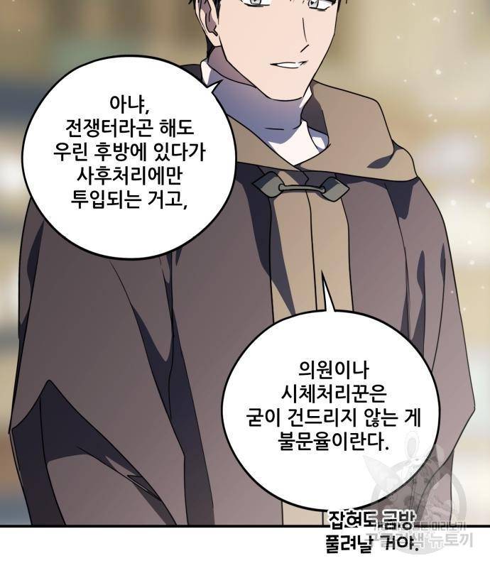 저무는 해, 시린 눈 104화 11