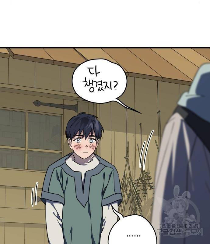 저무는 해, 시린 눈 104화 13
