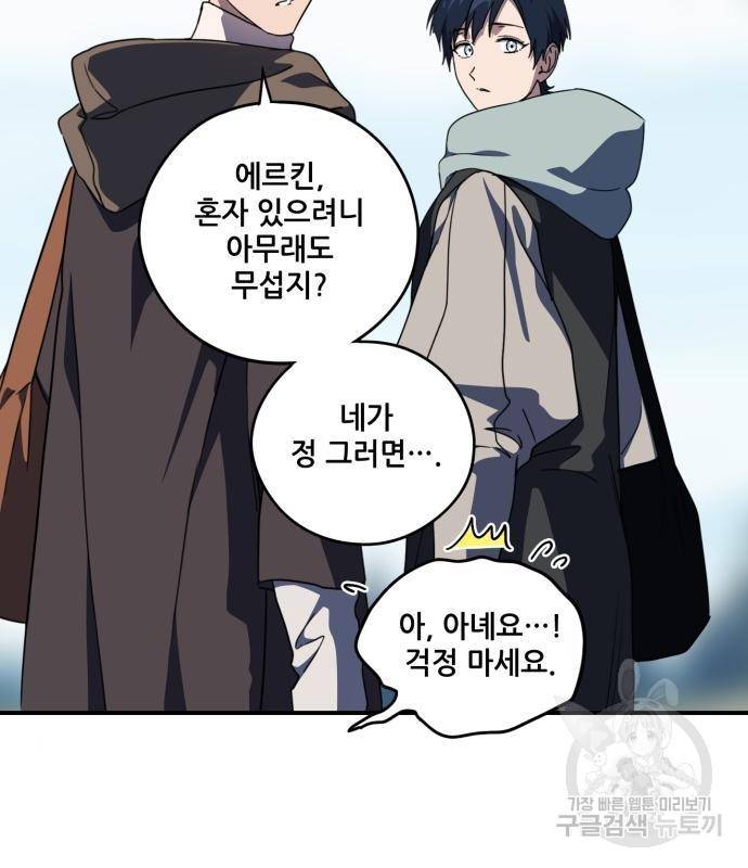저무는 해, 시린 눈 104화 15