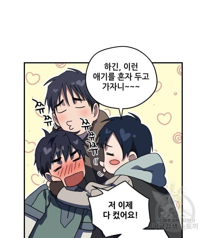 저무는 해, 시린 눈 104화 16
