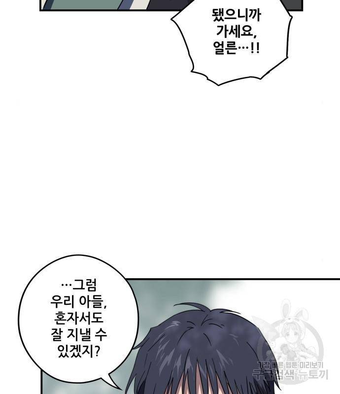 저무는 해, 시린 눈 104화 17