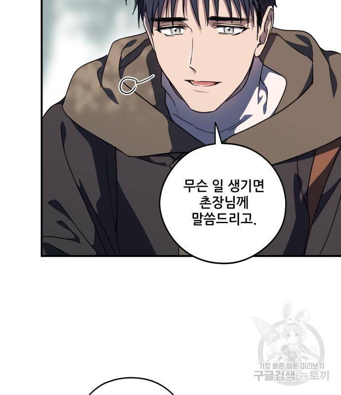 저무는 해, 시린 눈 104화 18