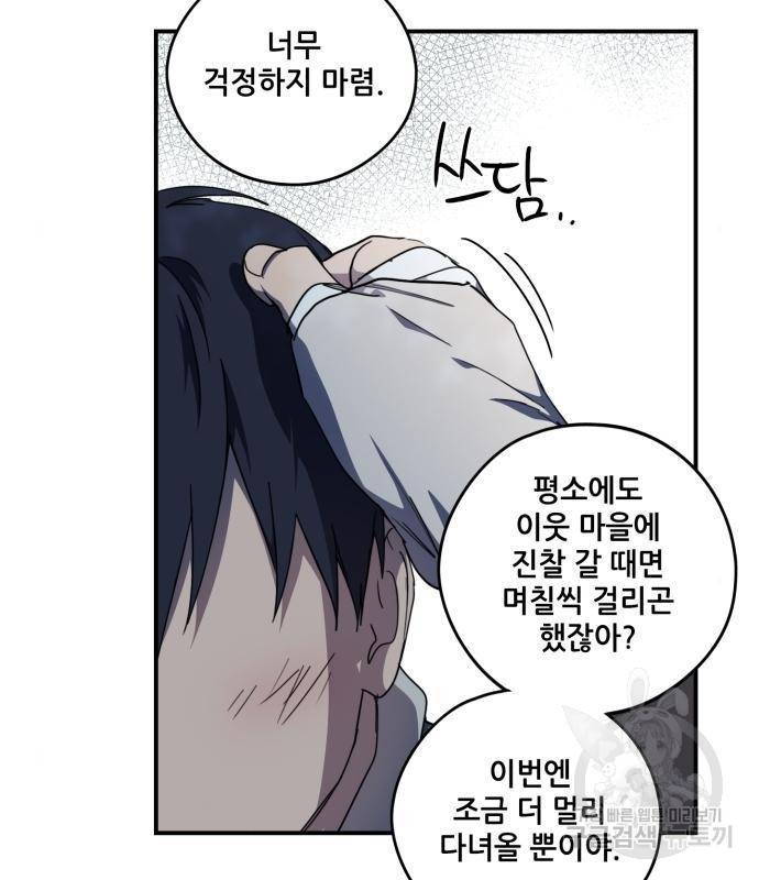 저무는 해, 시린 눈 104화 19