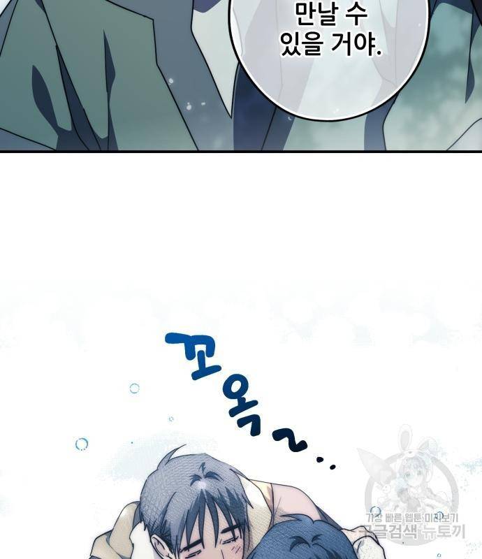 저무는 해, 시린 눈 104화 21