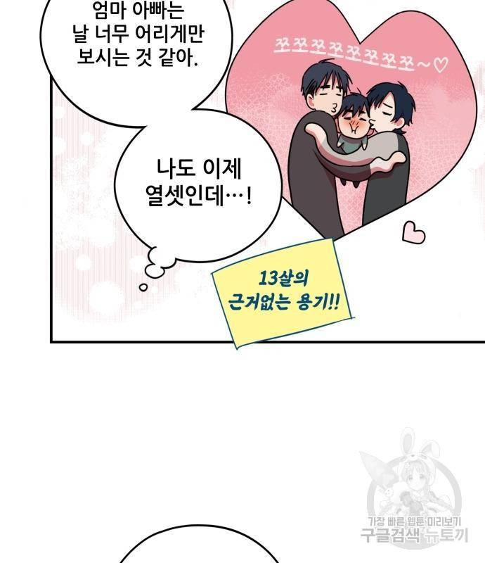 저무는 해, 시린 눈 104화 31