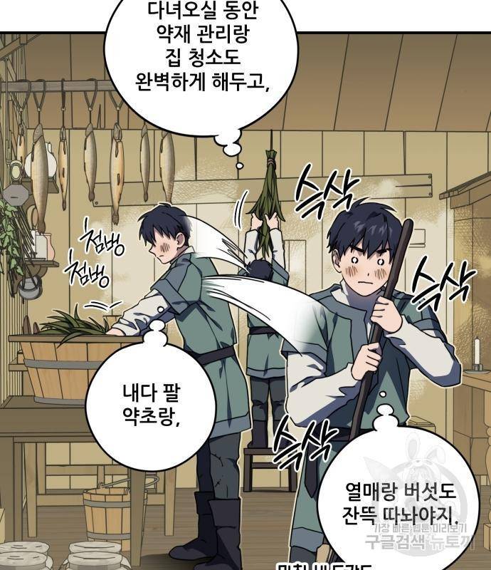 저무는 해, 시린 눈 104화 32