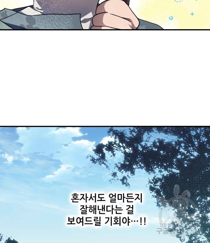 저무는 해, 시린 눈 104화 34