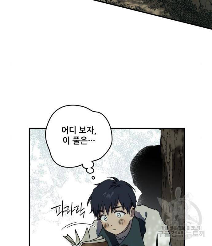 저무는 해, 시린 눈 104화 37