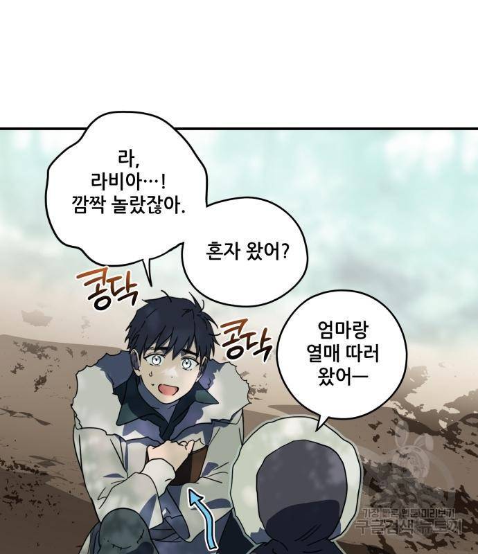 저무는 해, 시린 눈 104화 40