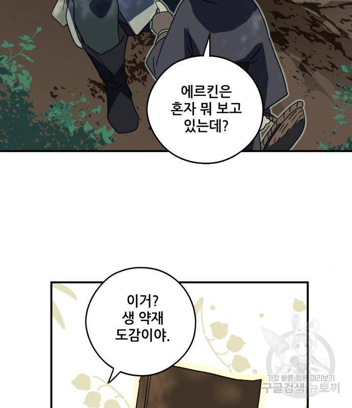 저무는 해, 시린 눈 104화 41