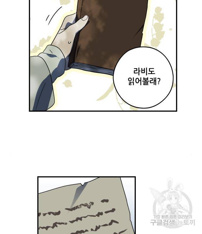 저무는 해, 시린 눈 104화 42
