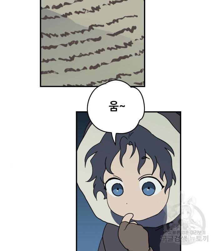 저무는 해, 시린 눈 104화 43