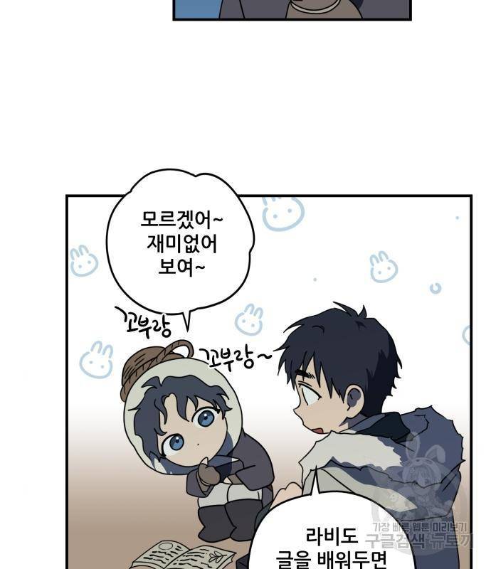 저무는 해, 시린 눈 104화 44
