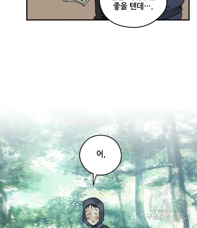 저무는 해, 시린 눈 104화 45