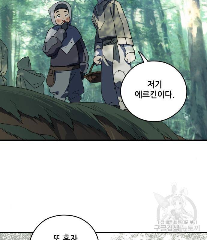 저무는 해, 시린 눈 104화 46
