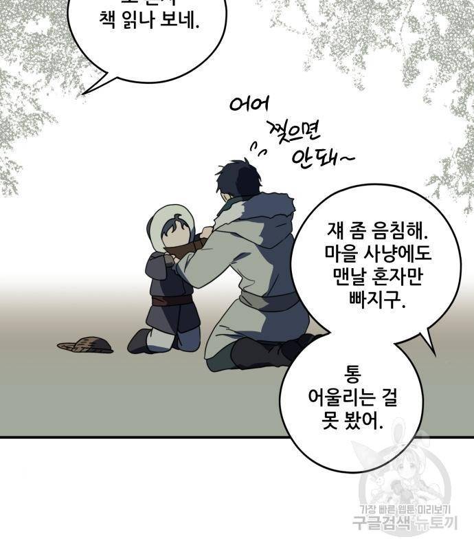 저무는 해, 시린 눈 104화 47