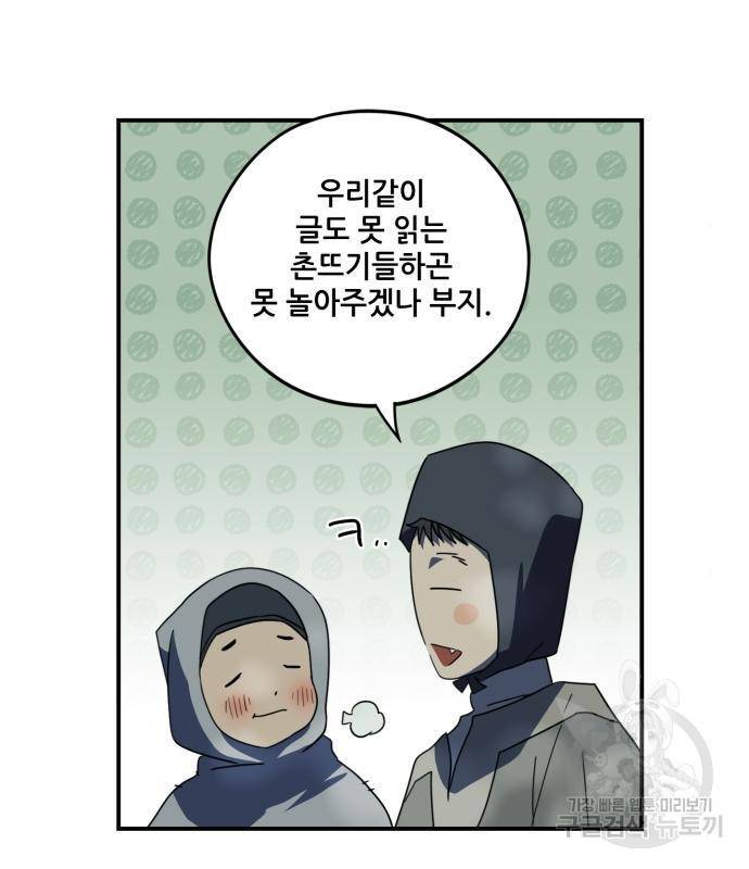 저무는 해, 시린 눈 104화 48