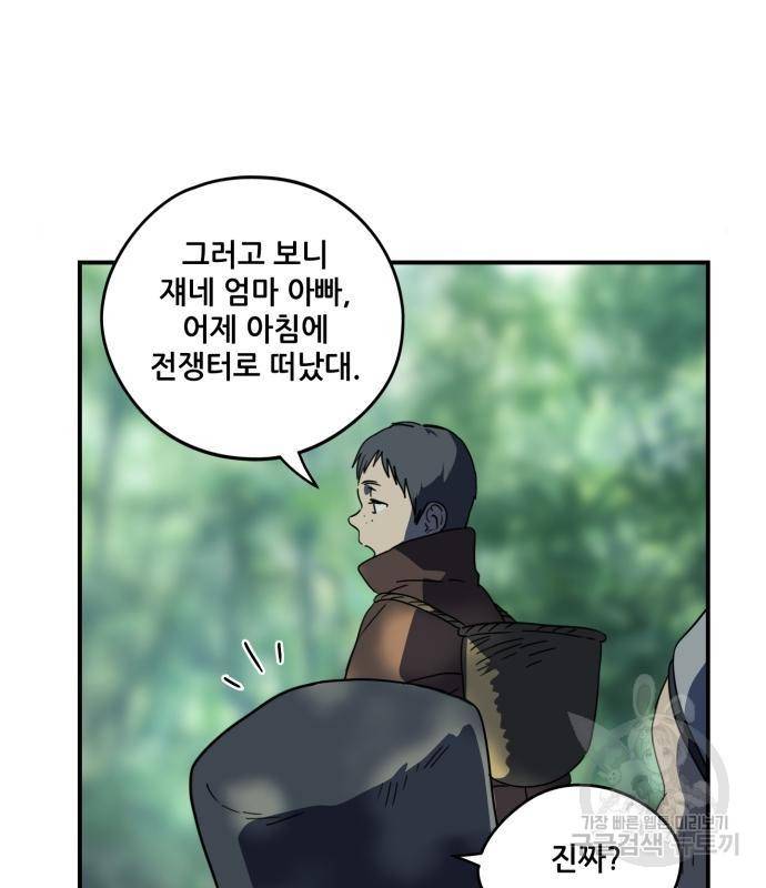 저무는 해, 시린 눈 104화 49