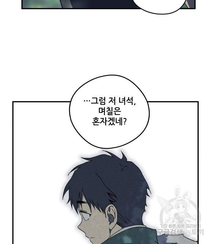 저무는 해, 시린 눈 104화 50