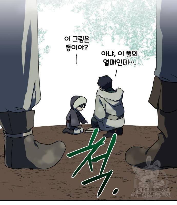 저무는 해, 시린 눈 104화 52