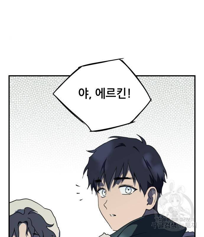 저무는 해, 시린 눈 104화 53