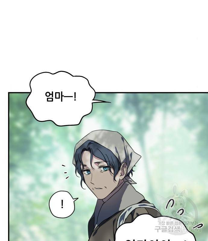 저무는 해, 시린 눈 104화 56