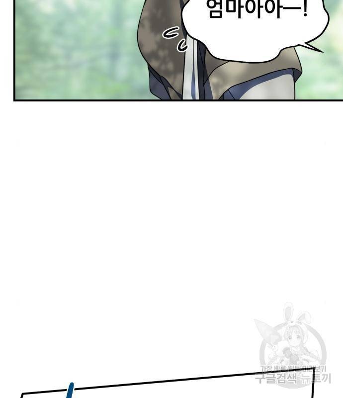 저무는 해, 시린 눈 104화 57