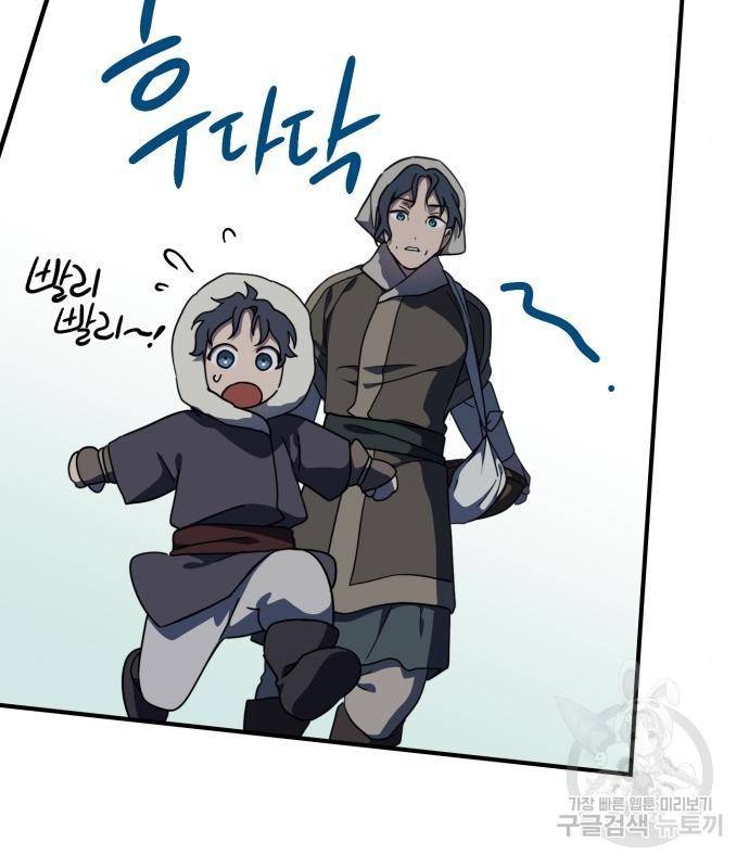 저무는 해, 시린 눈 104화 58