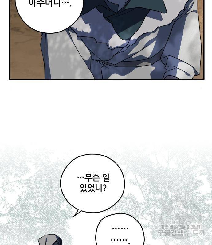 저무는 해, 시린 눈 104화 61
