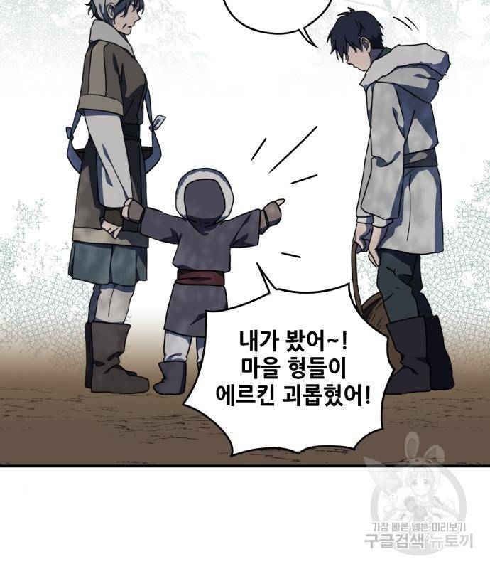 저무는 해, 시린 눈 104화 62