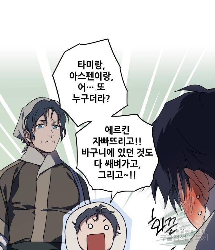 저무는 해, 시린 눈 104화 63