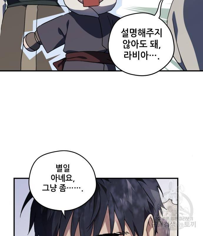 저무는 해, 시린 눈 104화 64