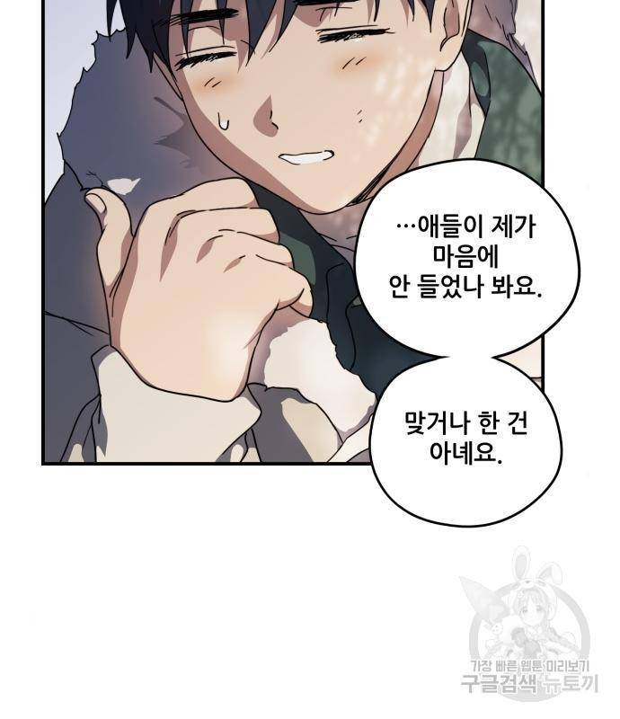 저무는 해, 시린 눈 104화 65