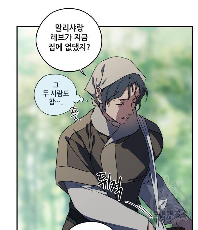 저무는 해, 시린 눈 104화 67
