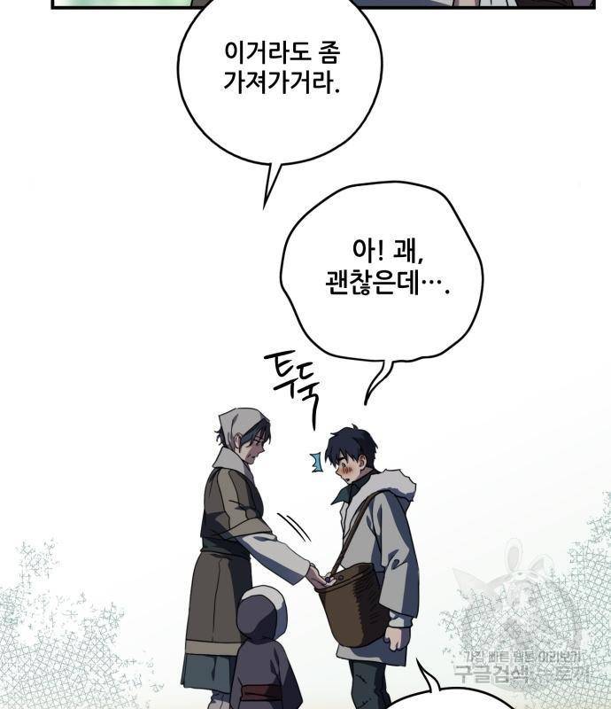 저무는 해, 시린 눈 104화 68