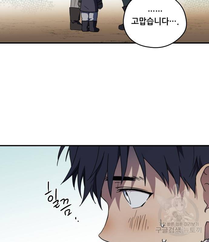 저무는 해, 시린 눈 104화 69