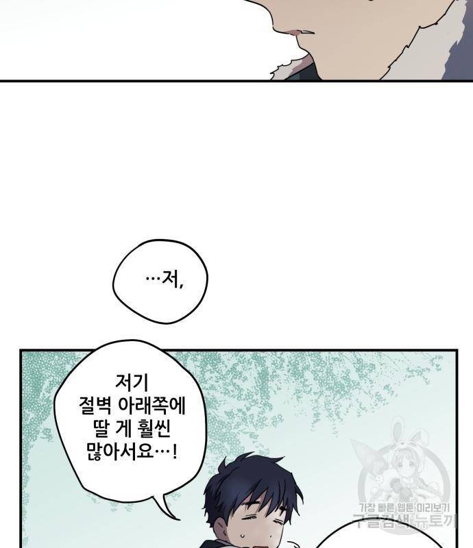 저무는 해, 시린 눈 104화 70