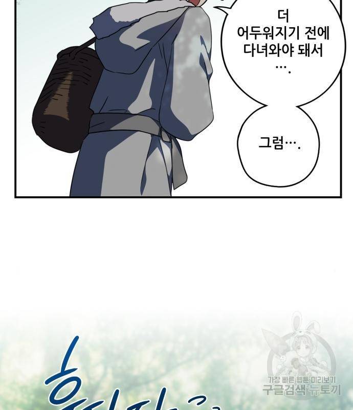 저무는 해, 시린 눈 104화 71
