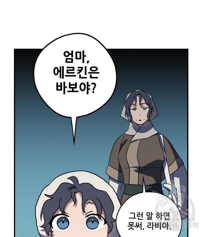 저무는 해, 시린 눈 104화 73