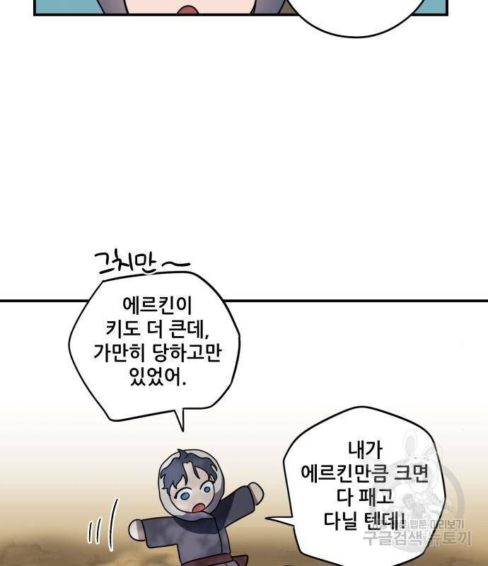 저무는 해, 시린 눈 104화 74