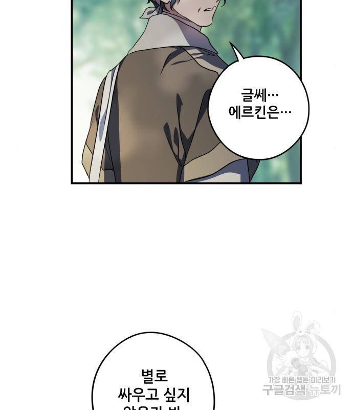 저무는 해, 시린 눈 104화 76