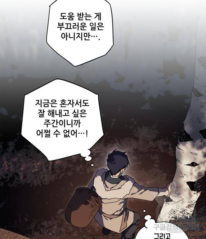 저무는 해, 시린 눈 104화 81