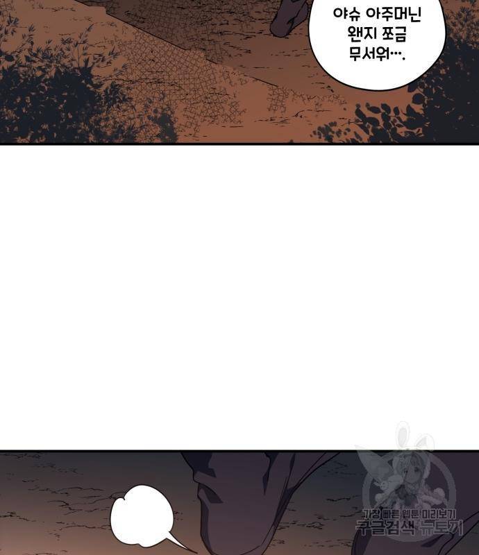 저무는 해, 시린 눈 104화 82