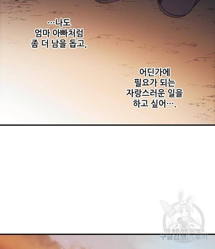 저무는 해, 시린 눈 104화 83