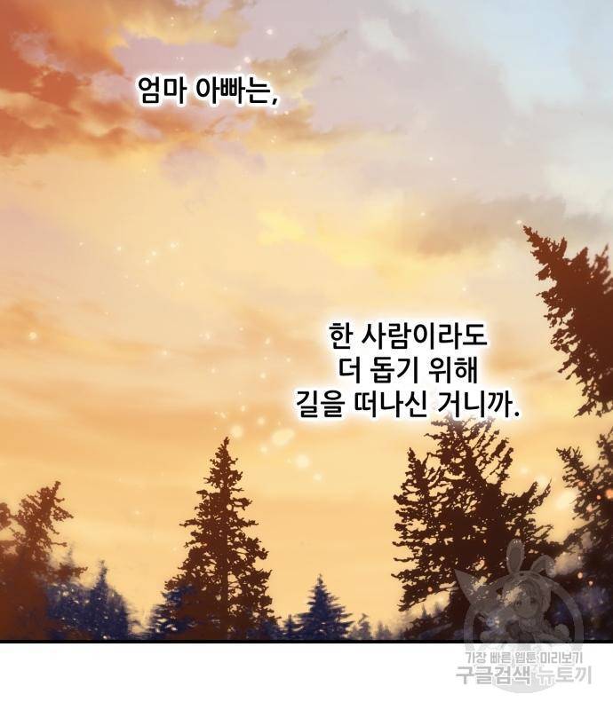 저무는 해, 시린 눈 104화 84