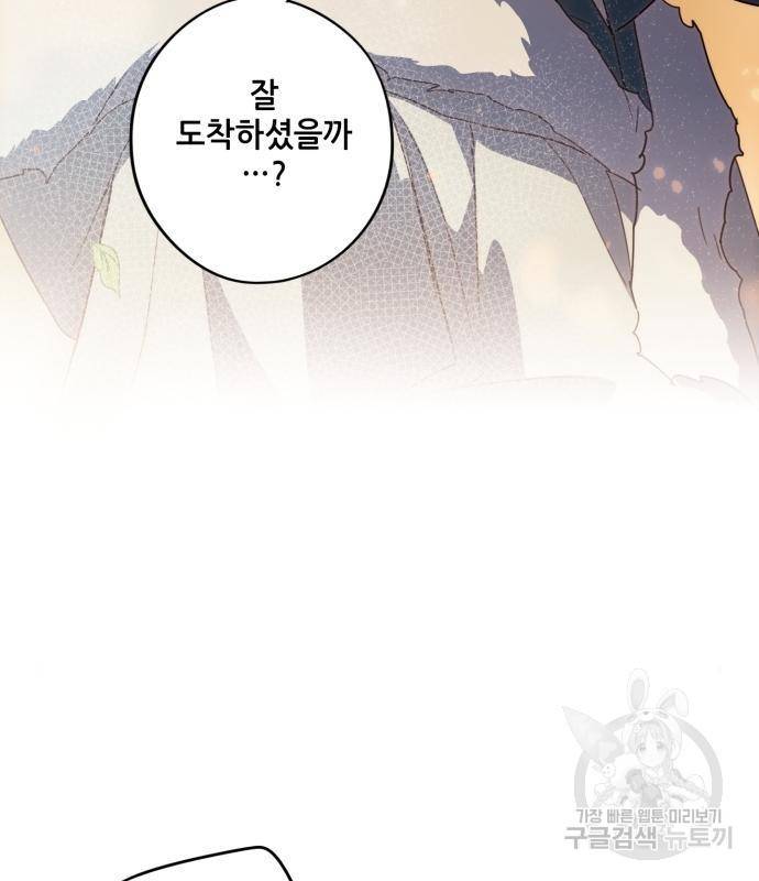 저무는 해, 시린 눈 104화 86